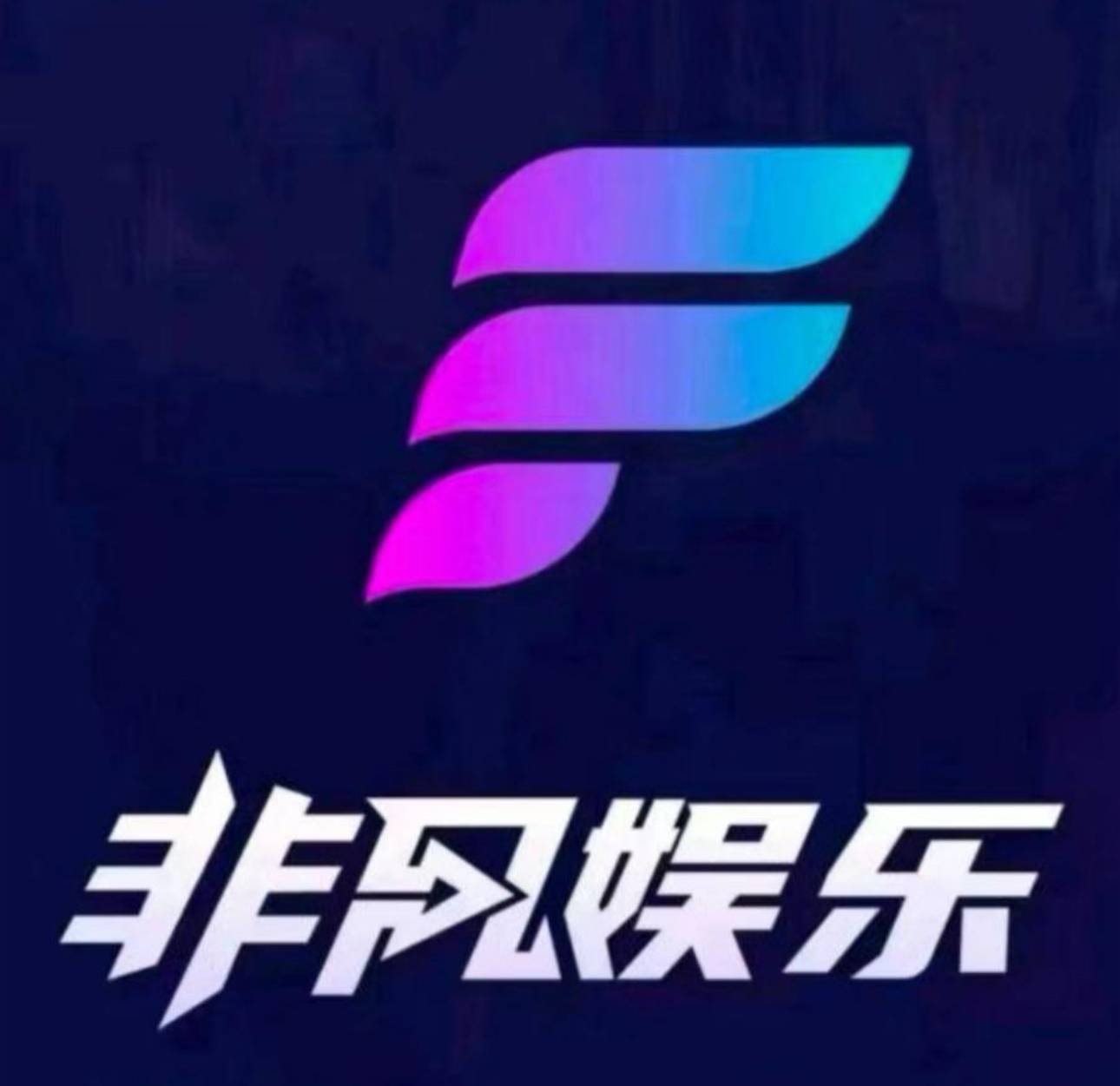 非凡娱乐